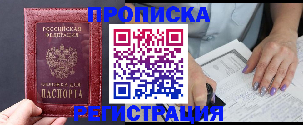 временная регистрация для всех в Миллерово