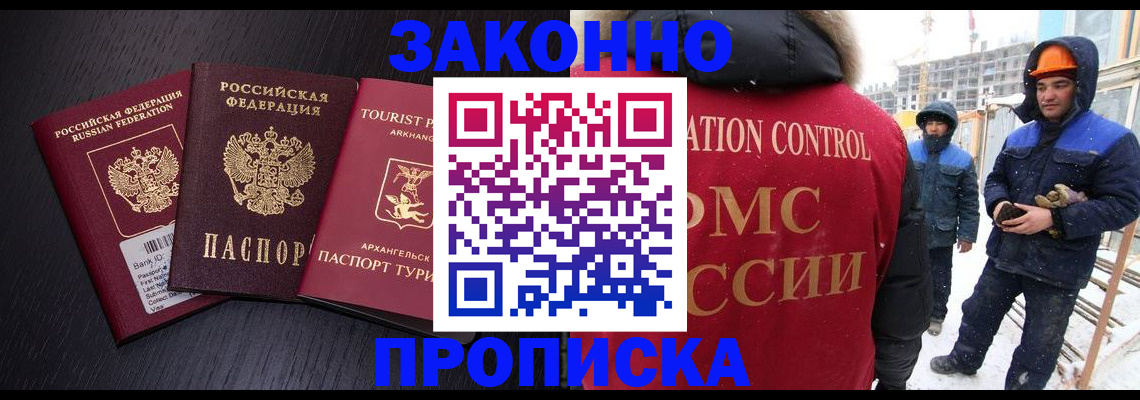 прописка законно в Миллерово