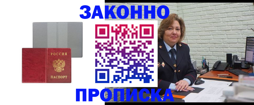 прописка гарантия в Миллерово