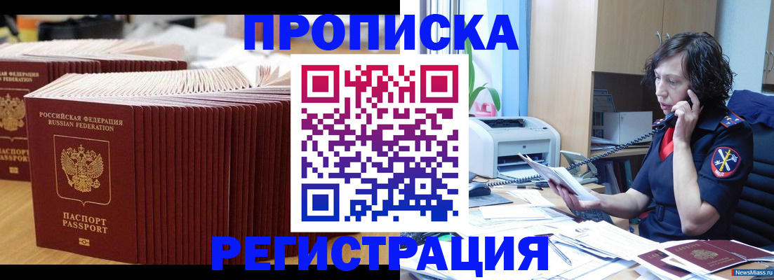 временная регистрация гарантия в Миллерово