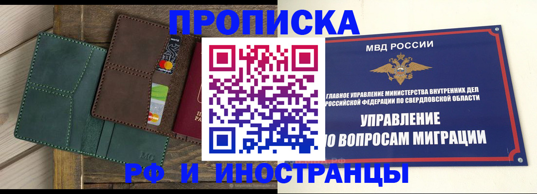 прописка для работы в Миллерово